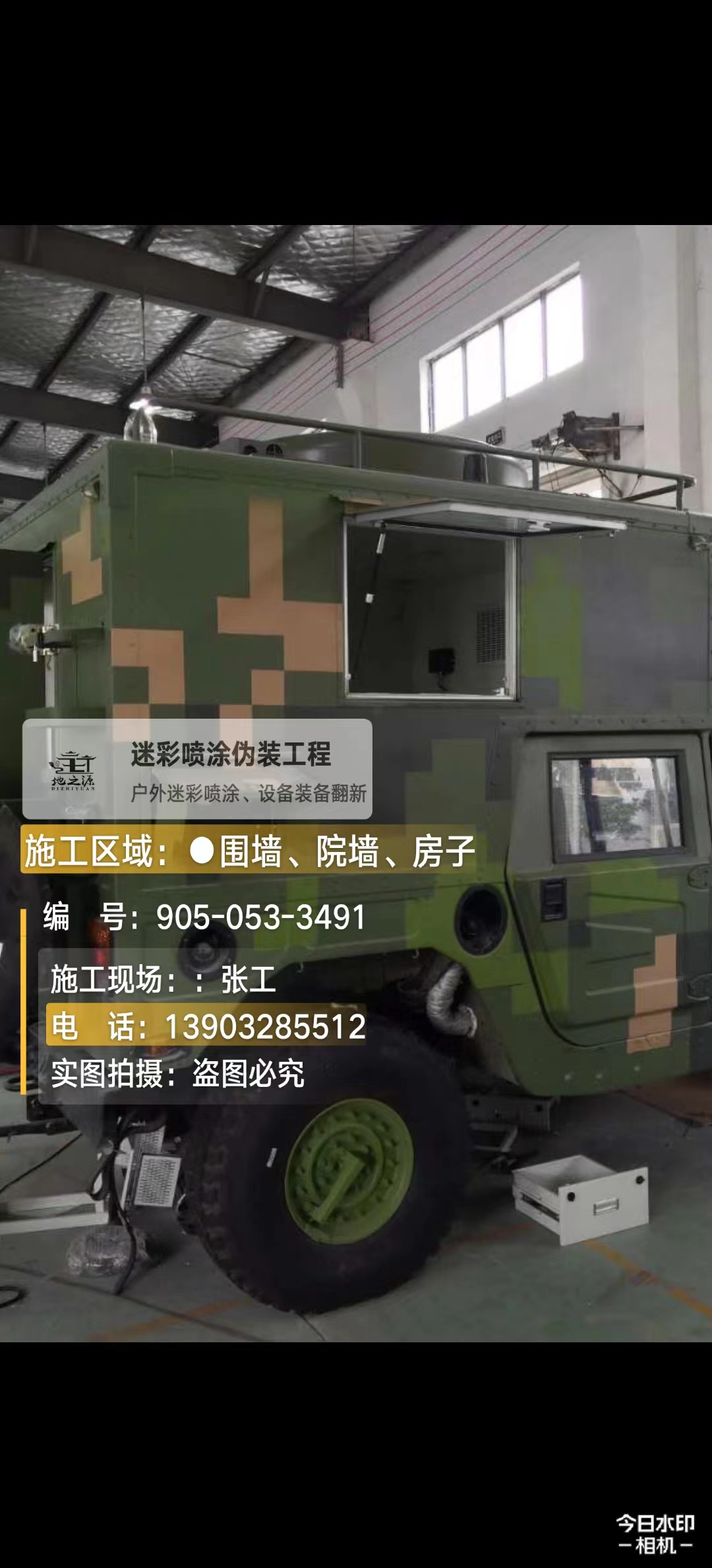 神农架  这份外墙迷彩漆施工报价清单按 “项目明细 